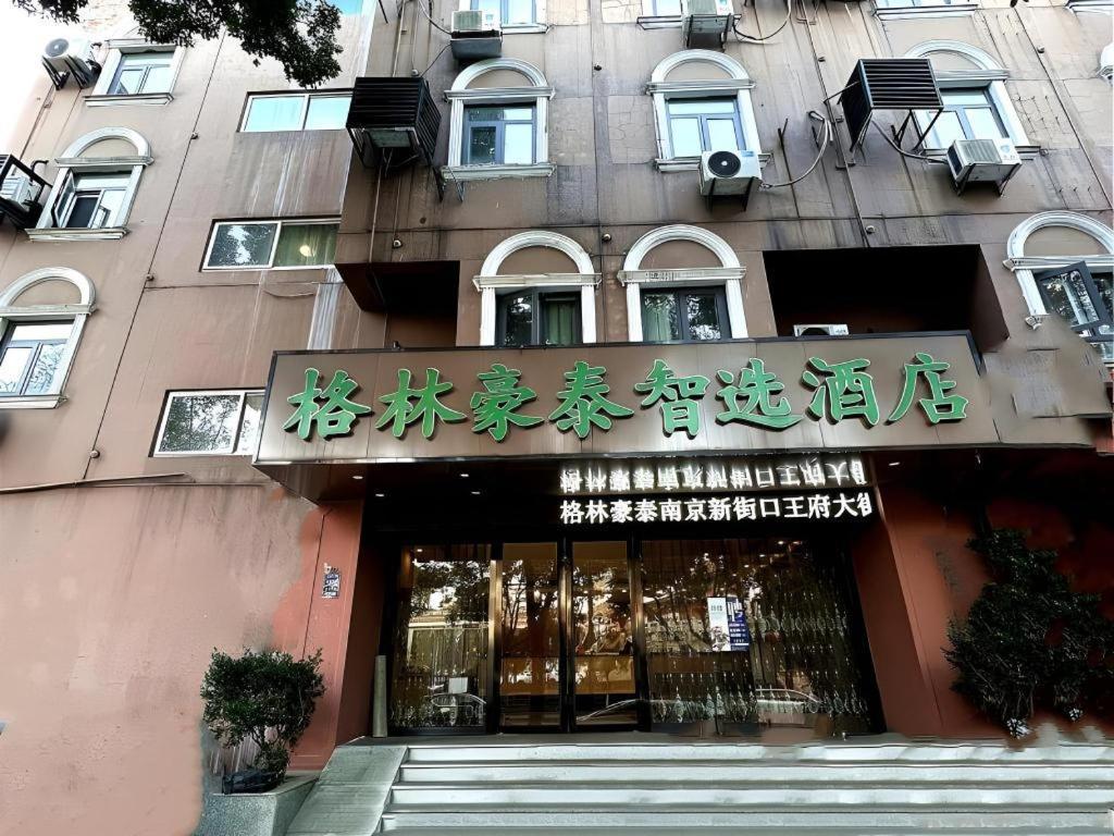 Green Tree Inn Nanjing Xinjiekou Wangfu Avenue Εξωτερικό φωτογραφία