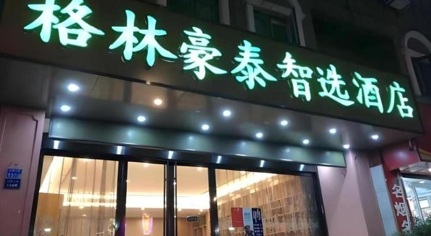 Green Tree Inn Nanjing Xinjiekou Wangfu Avenue Εξωτερικό φωτογραφία